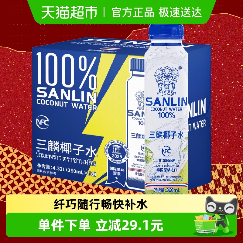 三麟100%椰子水PET装360ml×12瓶