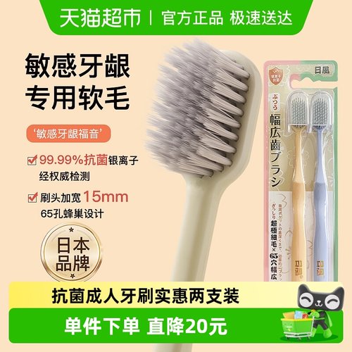 日风银离子牙刷成人清洁