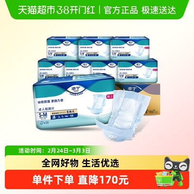 TENA/添宁易换式S-M码纸尿片