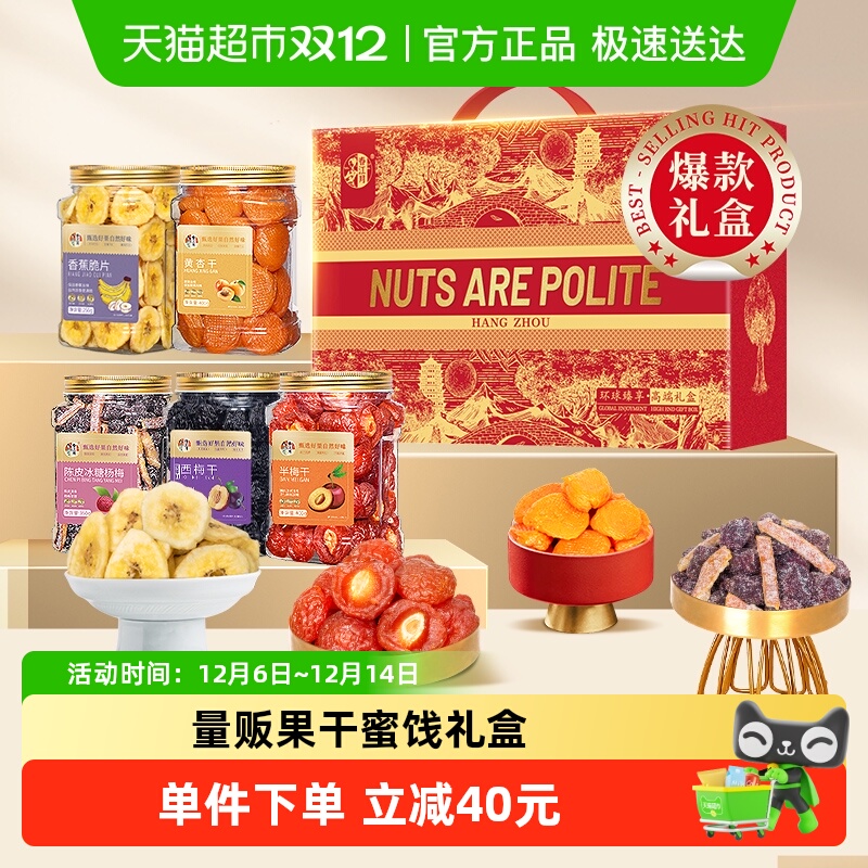 春江月缤纷果礼梅子量贩中秋节零食年货蜜饯果干礼盒礼包果脯送礼