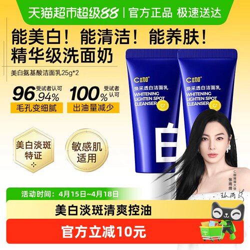 C咖氨基酸美白淡斑洗面奶