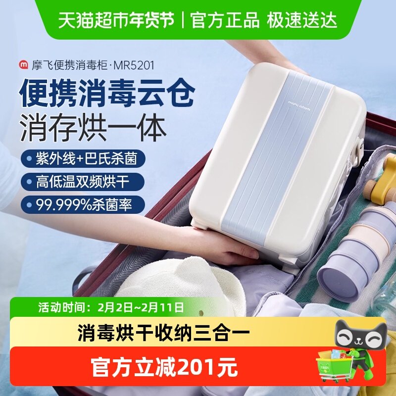 摩飞婴儿便携式奶瓶消毒器带烘干二合一紫外线消毒柜宝宝专用杀菌