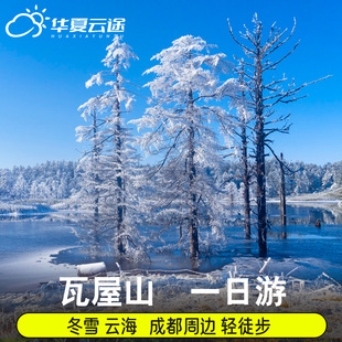 瓦屋山一日游兰溪绝壁瀑布成都周边跟团游 云海瀑布徒步桌山1日游