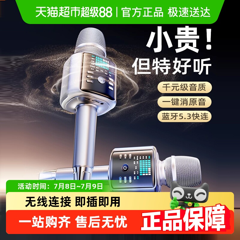 金运话筒音响K歌无线麦克风