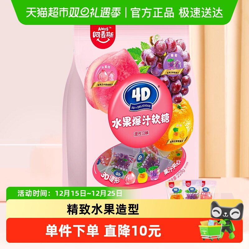 阿麦斯4D水果夹心软糖混合口味