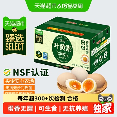 猫超臻选可生食叶黄素鸡蛋30枚