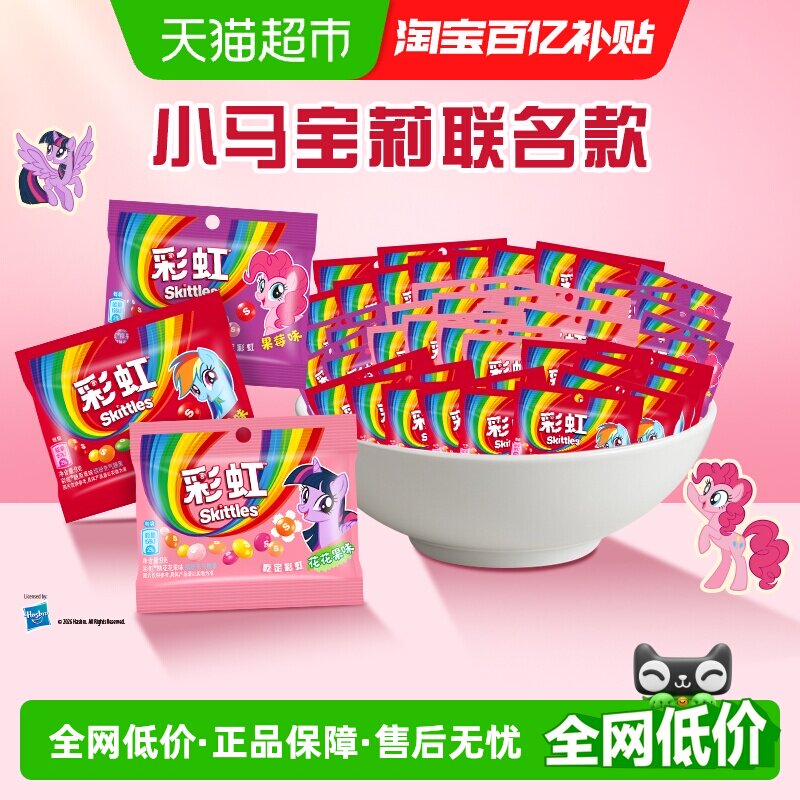 彩虹糖混合水果口味9g*40袋儿童喜糖果休闲零食订婚结婚庆伴手礼