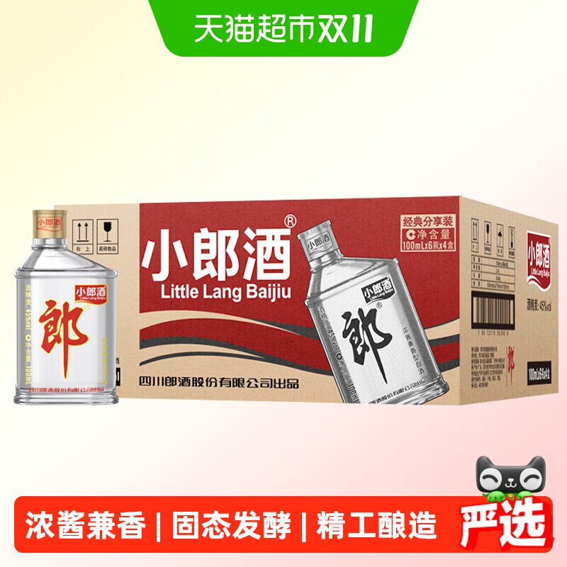 郎酒经典小郎酒45度兼香型100ml*24瓶小酒整箱白酒聚会小酌口粮酒