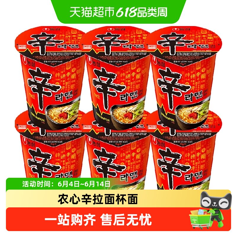 韩国进口农心辛拉面杯面碗面香菇牛肉味拉面韩式方便面桶装