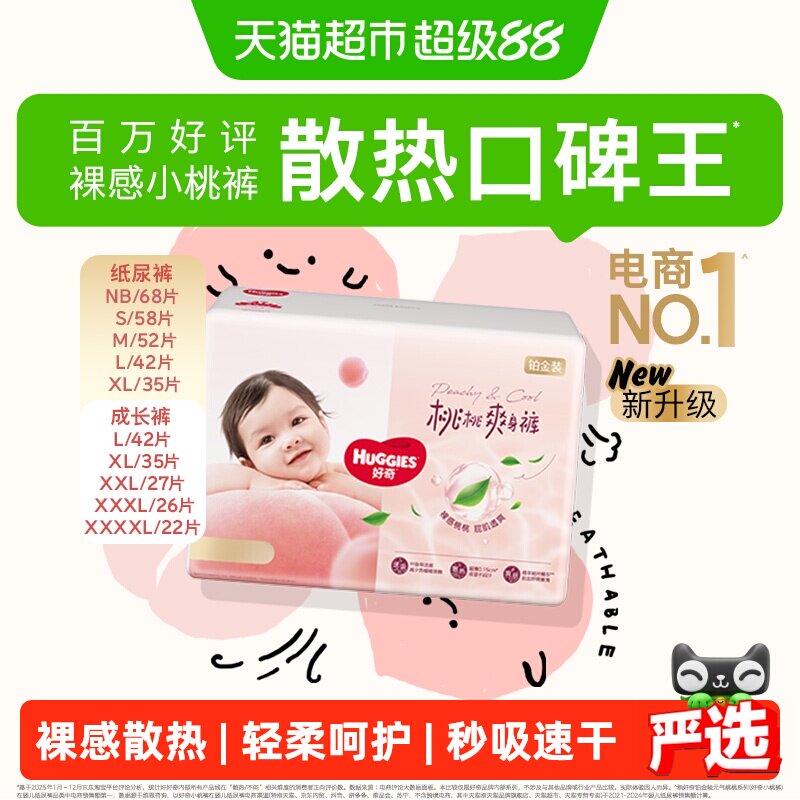好奇铂金装纸尿裤图片