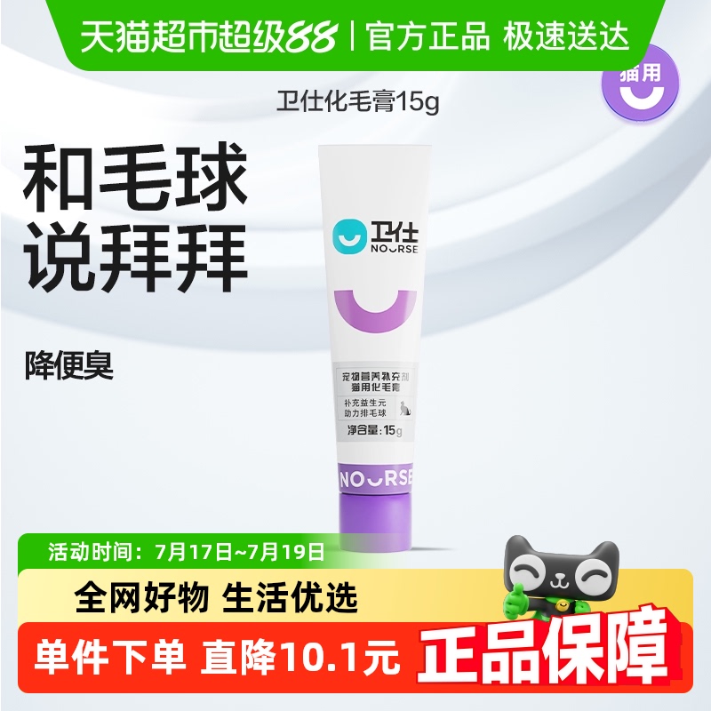 卫仕化毛膏