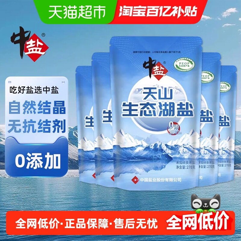 中盐新疆生态湖盐食用盐剂