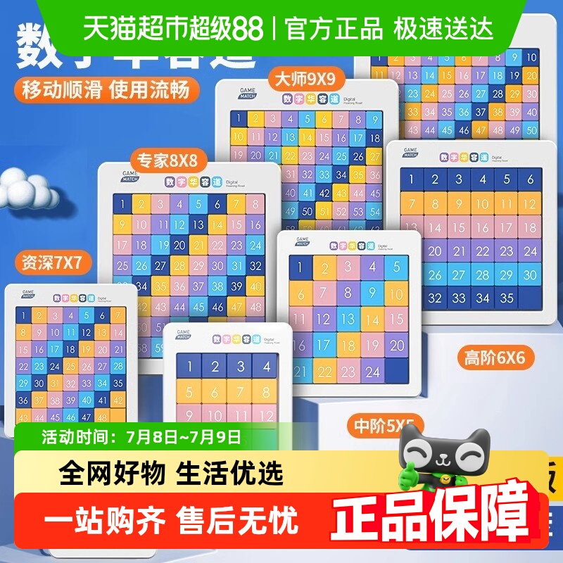 磁性数字华容道小学生滑动拼图九宫格数独儿童益智启蒙玩具磁力