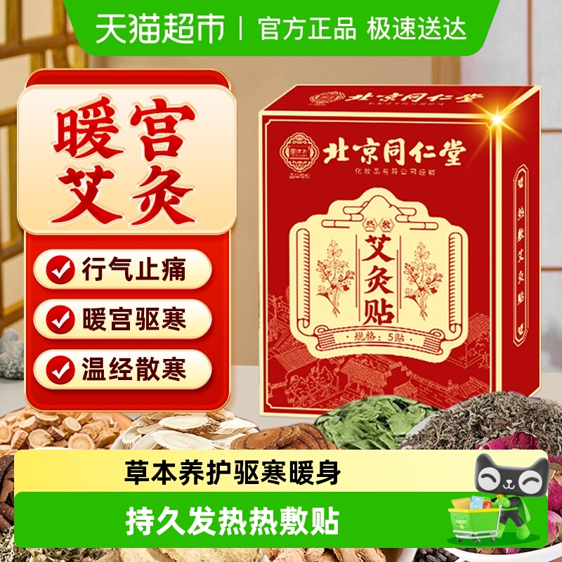 暖宫艾灸贴暖宝宝暖贴驱寒暖宫