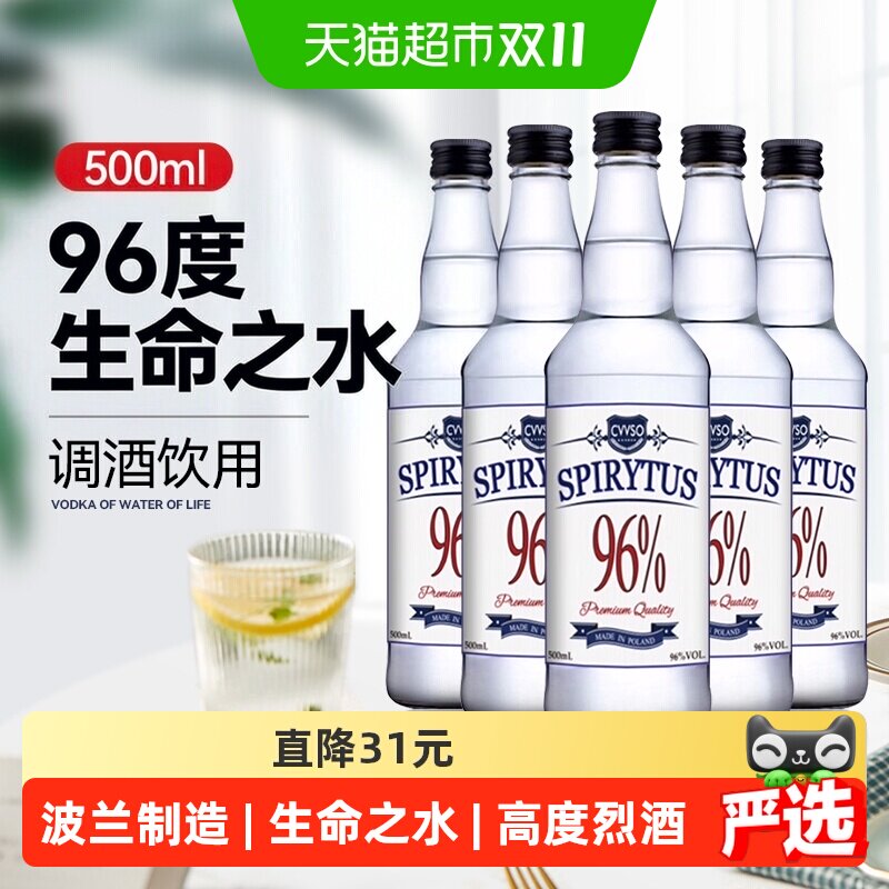 生命之水伏特加500ml*6瓶96度高度烈酒自制基酒进口洋酒预调酒