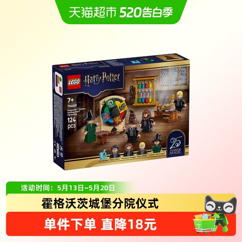 LEGO乐高霍格沃茨城堡分院仪式