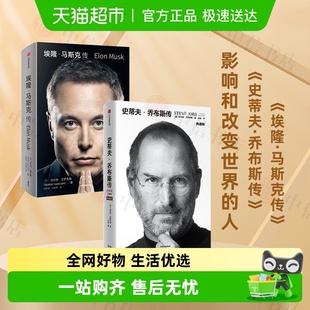 杨振宁传官方授权正版 史蒂夫乔布斯埃隆马斯克传 任选