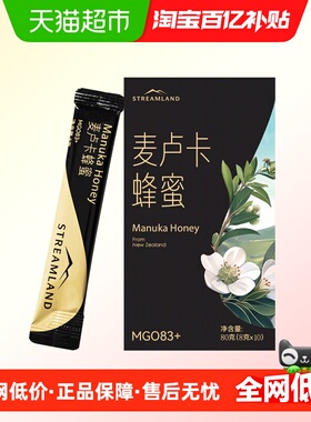 Streamland新溪岛麦卢卡蜂蜜MGO83便携袋装8g一袋10袋装共80g一盒