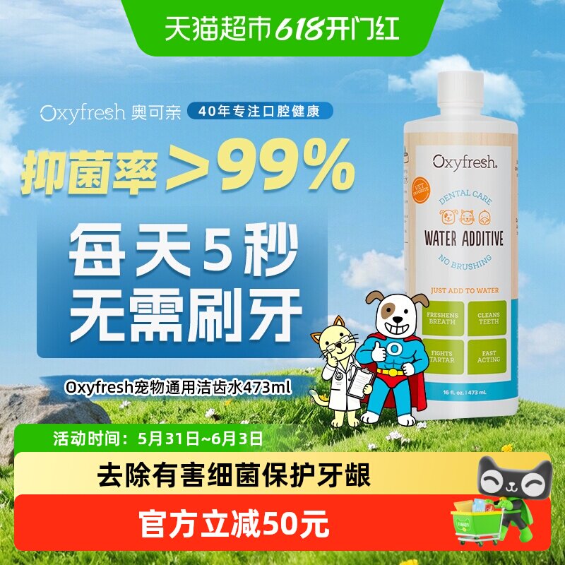 Oxyfresh奥可亲狗狗猫咪洁漱口水除口臭宠物清洁洁齿水氧亲新