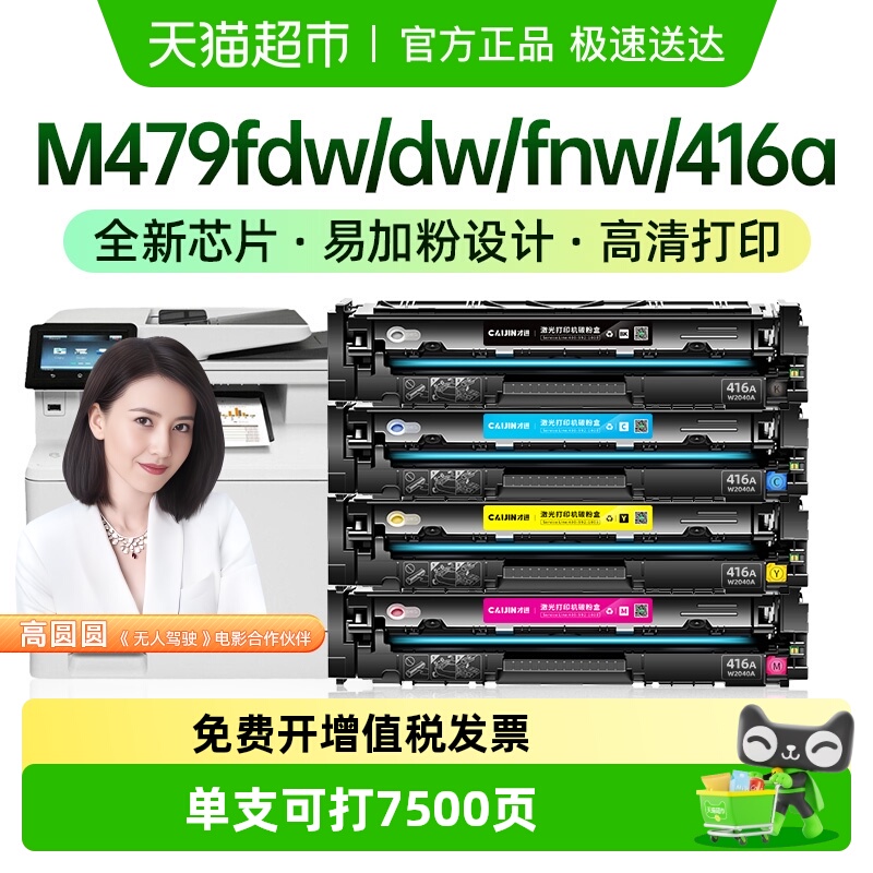 才进适用惠普m479fdw硒鼓