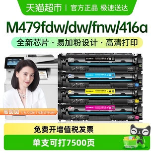 才进适用惠普m479fdw硒鼓416a 454dw fnw W2040A打印机 M479dw