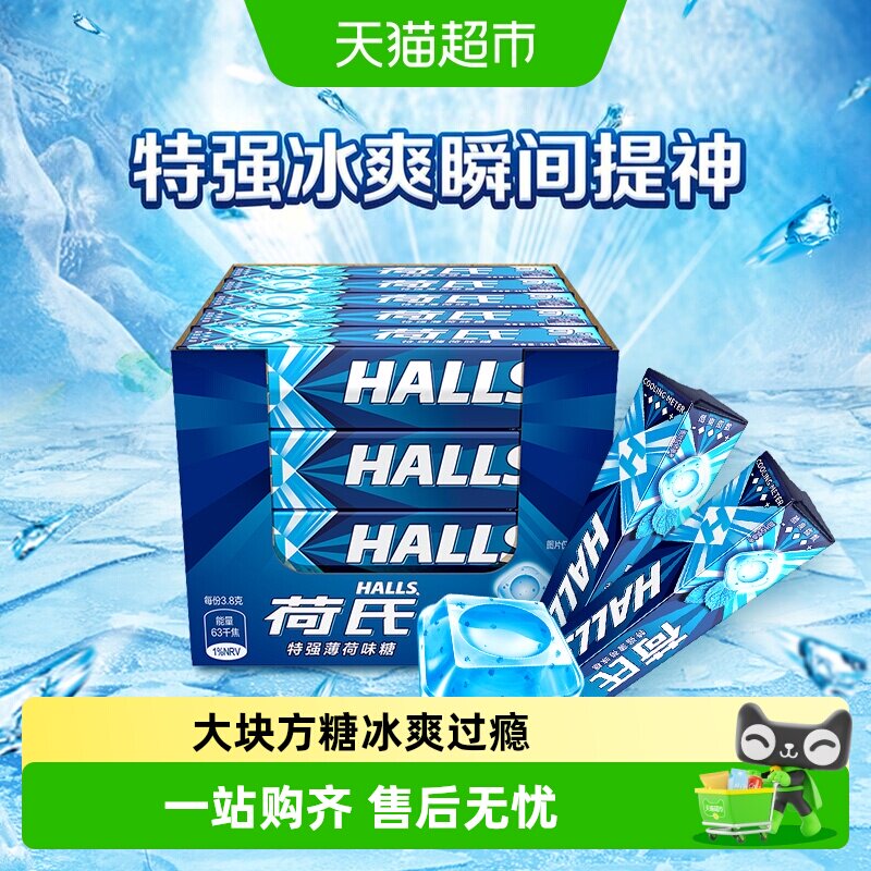 荷氏特强薄荷味糖果强劲清凉润喉休闲零食持久清新口气网红