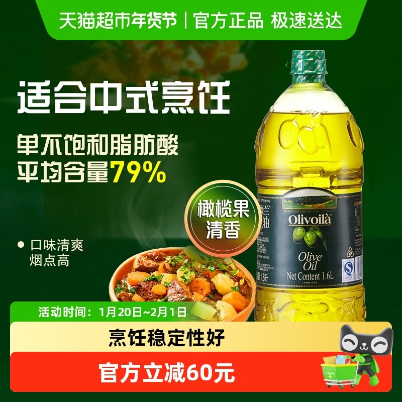 欧丽薇兰橄榄油1.6L/桶冷榨工艺 家用炒菜 食用油,粮油调味/速食/干货/烘焙,橄榄油,淘宝优惠券,粉丝福利购,淘宝优惠卷