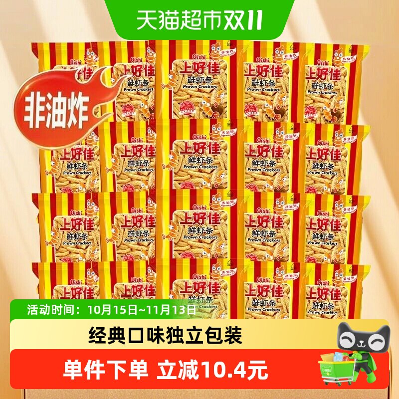 上好佳鲜虾条6g*20包休闲零食膨化食品办公室小吃儿童礼包追剧