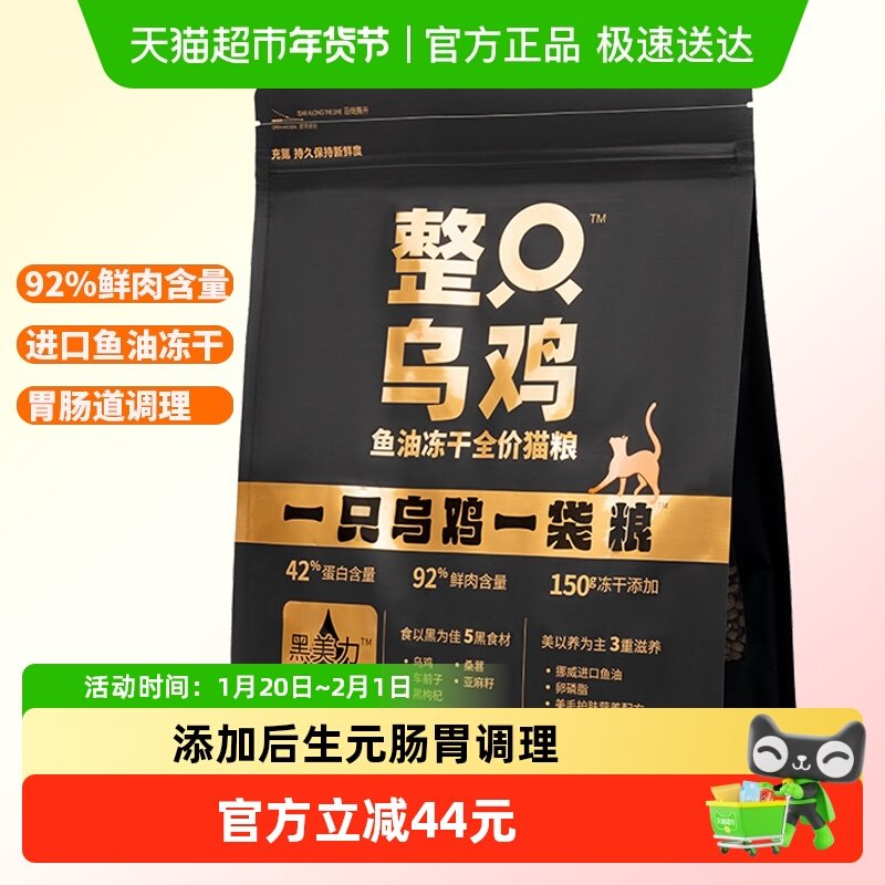 比瑞吉整只乌鸡鲜肉猫粮全价无谷鱼油冻干成猫幼猫美毛配方1.5kg,宠物/宠物食品及用品,猫全价膨化粮,淘宝优惠券,粉丝福利购,淘宝优惠卷