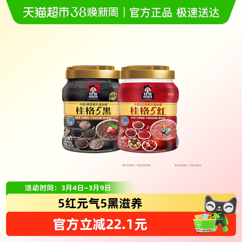 桂格5黑5红混合即食麦片罐装健康早餐饱腹红枣红豆红米黑小麦黑芝