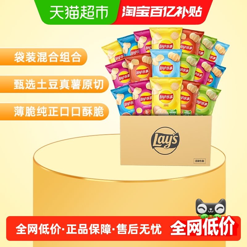 【宋雨琦推荐】乐事原切袋装薯片混合口味40gx18袋送礼零食饼干