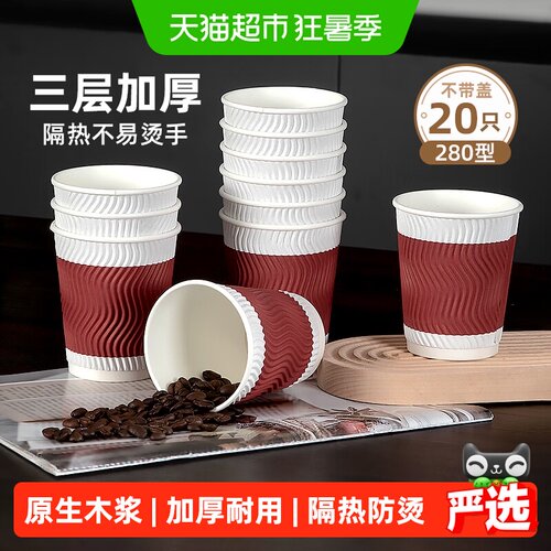 特美居纸杯不易烫手280ml*20只