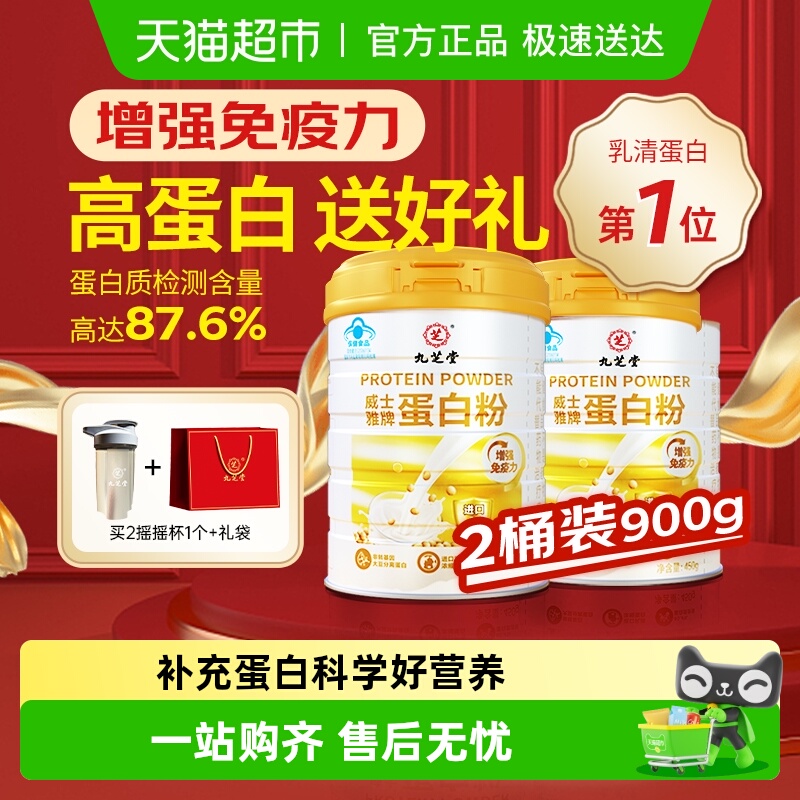 九芝堂增强免疫力中老年蛋白