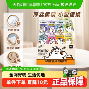 包邮 清风手帕纸Hello4层6片30包超迷你小包纸巾方便携带
