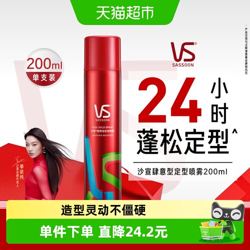 沙宣女士发胶定型造型喷雾