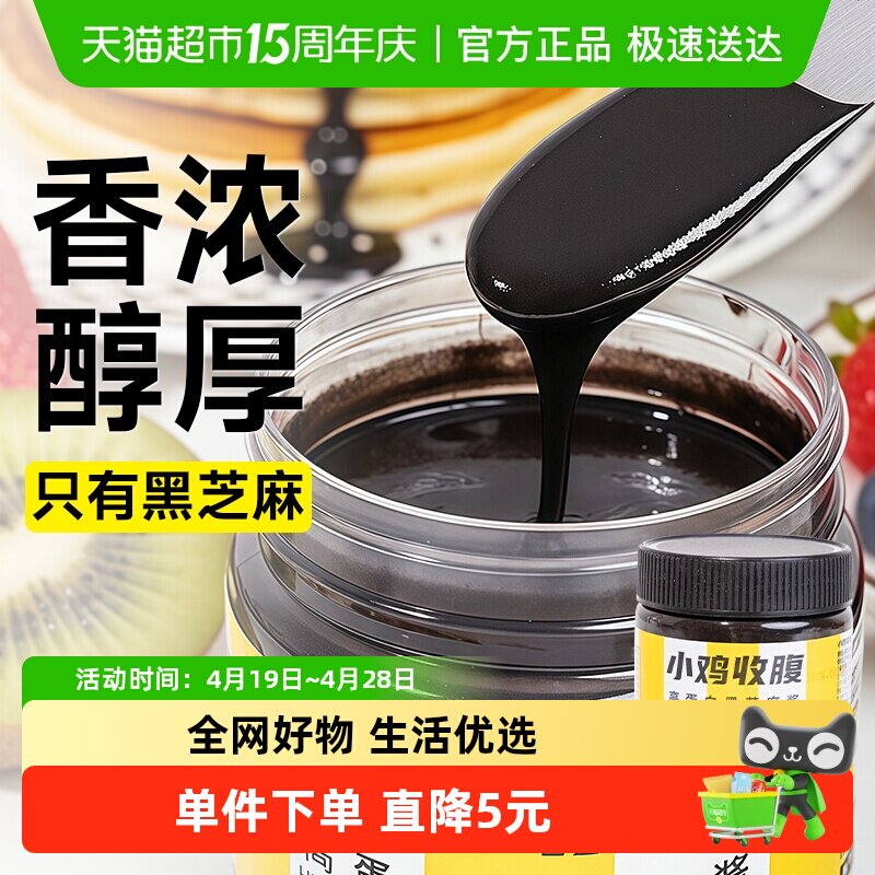 纯黑芝麻酱200g罐无添加糖无糖精涂抹面包早餐贝果烘焙酱料调味料