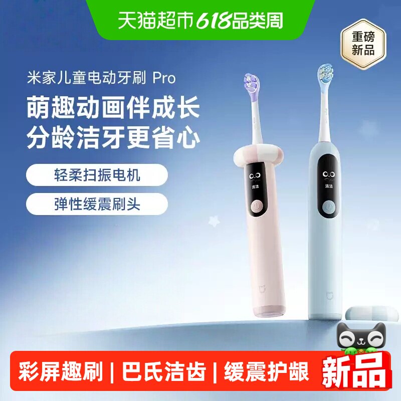 小米米家儿童电动牙刷Pro 3至12岁宝宝礼物彩屏智能引导贴齿护龈