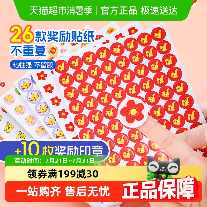 小红花奖励贴纸儿童奖励幼儿园宝宝小星星大拇指初中小学生表扬贴