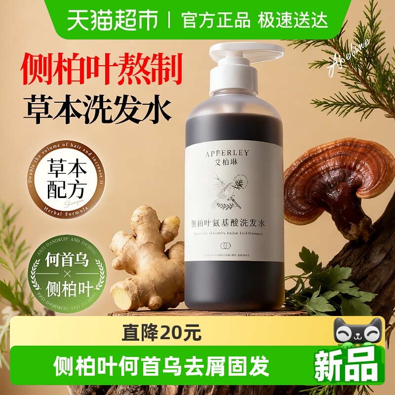 艾柏琳去屑固发草本侧柏叶洗发水