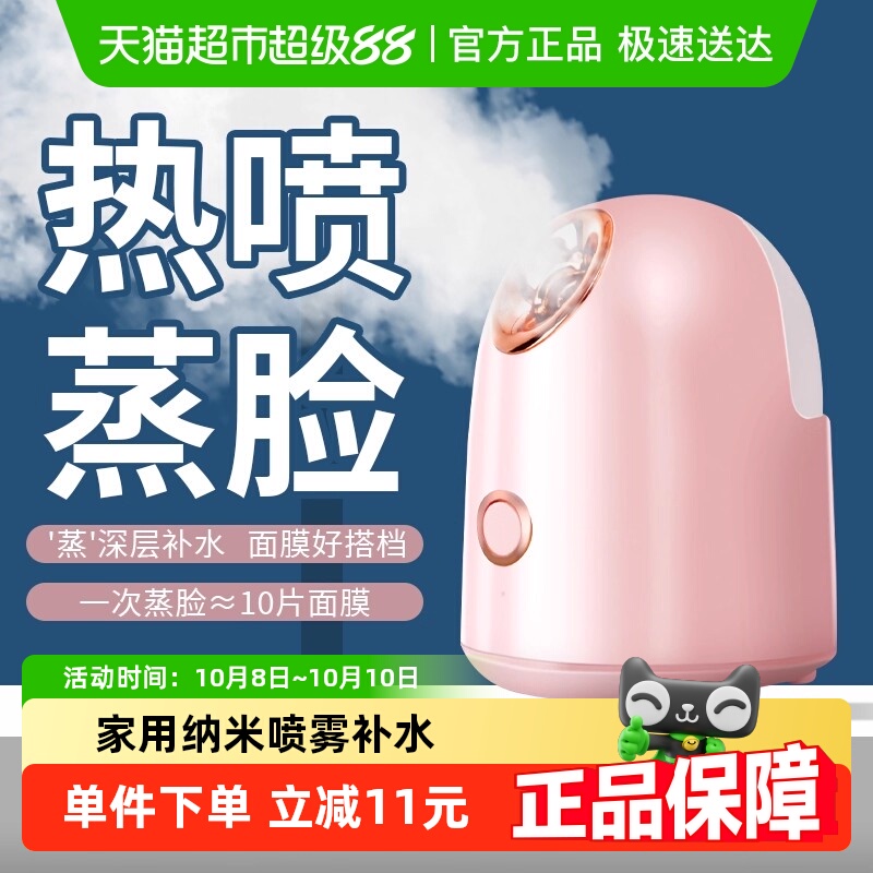 【下拉享优惠】倍想蒸脸仪纳米喷雾补水神器美容舒张毛孔热喷家用