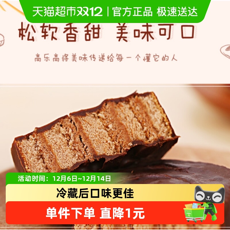 高乐高零食早餐食品夹心糕点