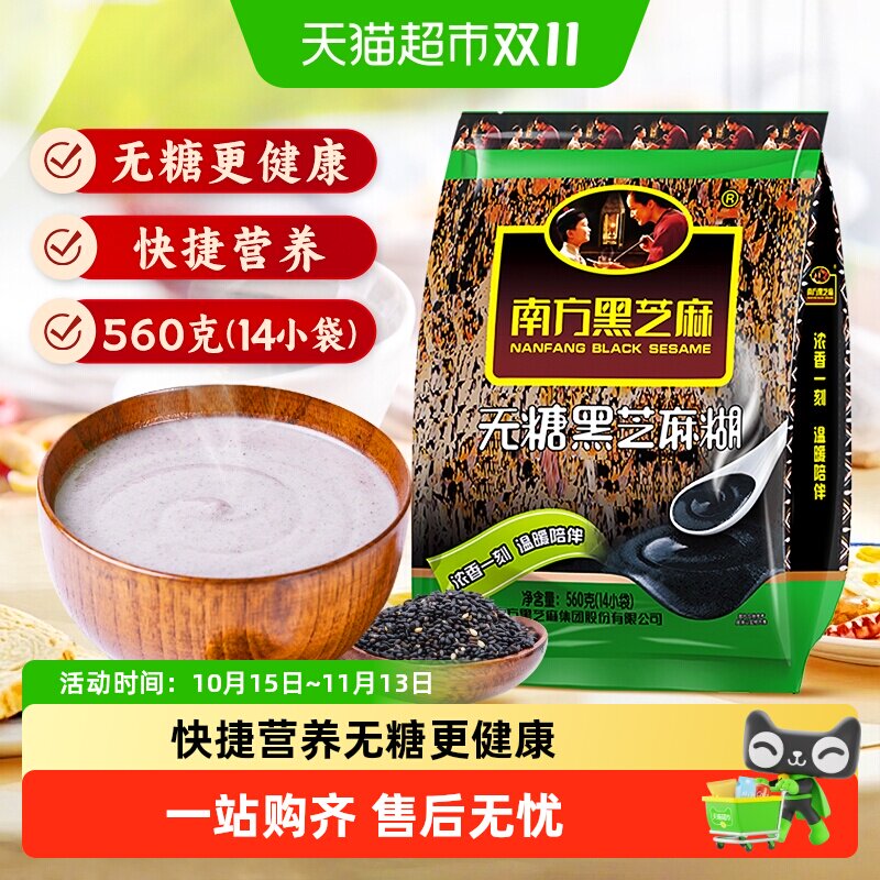 南方黑芝麻无糖黑芝麻糊冲饮营养代餐