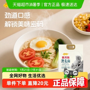 金龙鱼澳大利亚麦芯粉2.5kg 面条饺子馒头烘焙 2袋家用中筋面粉