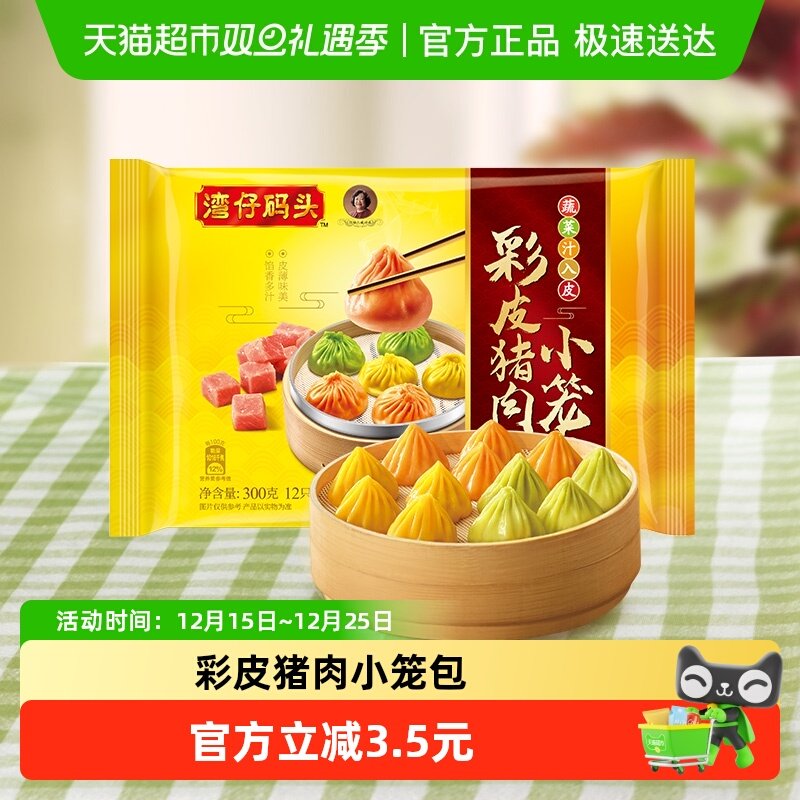 湾仔码头猪肉小笼包速冻食品