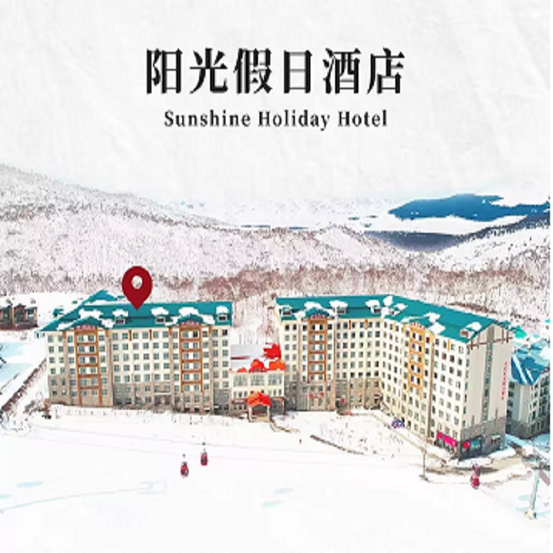 【亚布力雪季住滑预售】哈尔滨亚布力阳光假日酒店1晚+早餐+滑雪套餐含雪具