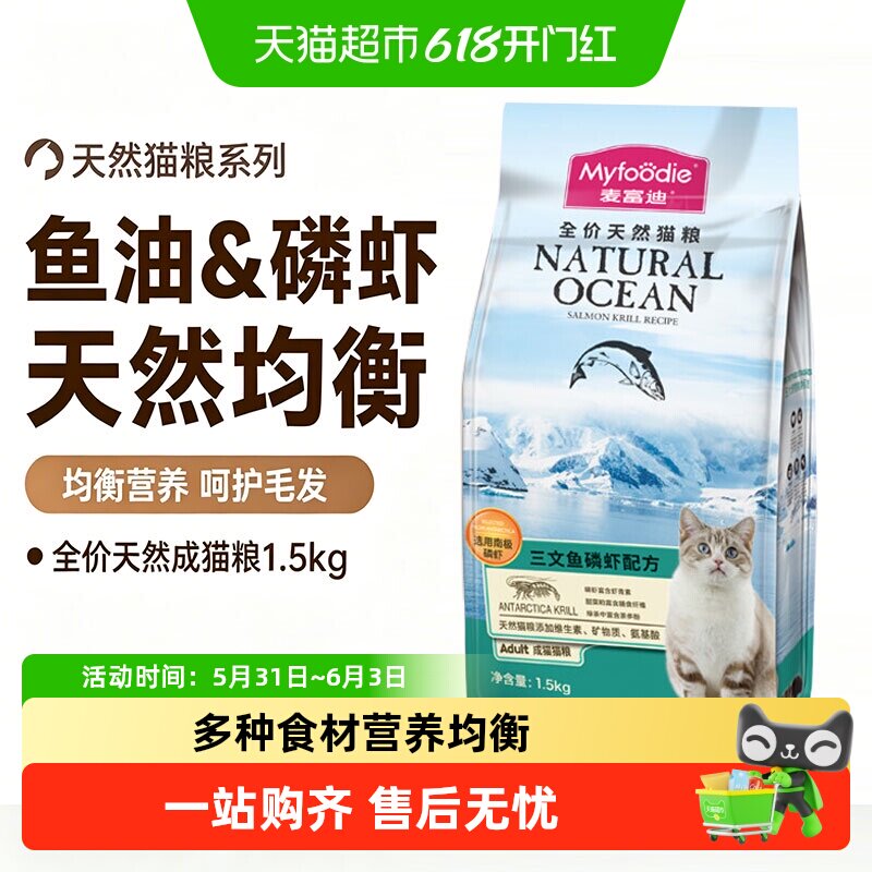 麦富迪猫粮三文鱼油全品种成猫幼猫通用美毛磷虾油鲜鸡肉鱼油营养