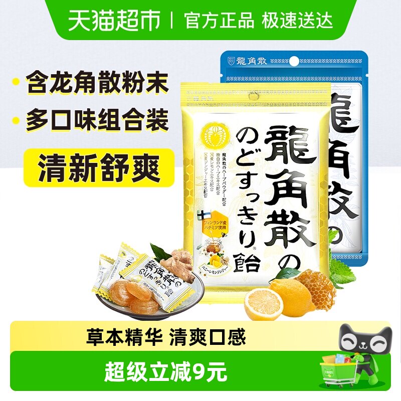 龙角散清润薄荷草本+蜂蜜柠檬姜汁69.3g+80g护嗓润喉糖果送礼零食