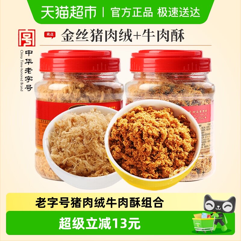 黄金香老字号金丝猪肉绒牛肉酥组合450g配粥拌饭寿司儿童零食松