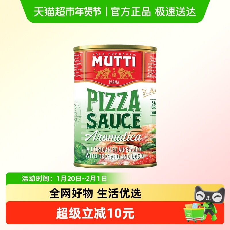慕意MUTTI意大利进口披萨酱罐头番茄酱意面调味酱西餐西红柿烹饪,粮油调味/速食/干货/烘焙,酱类调料,淘宝优惠券,粉丝福利购,淘宝优惠卷