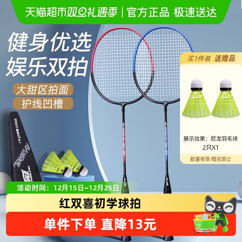 红双喜羽毛球拍超轻成人儿童